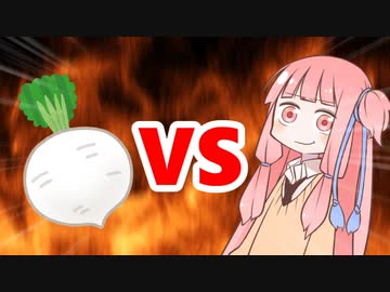 茜ちゃんVSカブ