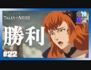 【 夫婦実況 】 ダナ人の解放、まさかの勝利！？ 【 part22 】 ※ネタバレ注意