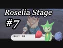【ゆっくりポケモン剣盾】Roselia Stage 7【Determination Symphony】
