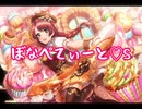 【d4dj】ぼなぺてぃーと☆S expert