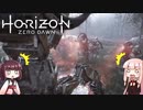 ＃5ポンコツと機械と原始の世界『Horizon Zero Dawn』