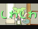 しわしわずんだもん【ソフトウェアトーク劇場】