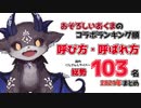 【コラボランキング付】おそろしいあくまの呼び方呼ばれ方【2021年版】