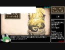 わるい王様とりっぱな勇者RTA　3時間30分43秒　Part2/10