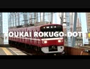 YOUKAI ROKUGO-DOTE