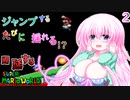 【マリオワールド】ジャンプするたびに乳が揺れる遅延マリオ　ーヨースター島 後編ー【オリキャラ実況プレイ】