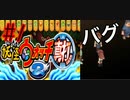 ＃1実況プレイ動画「妖怪ウォッチ２真打」