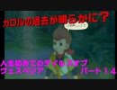 人生初めてのテイルズオブヴェスペリアパート１４