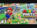 一人でミニゲームしてキレてる女【マリオパーティ スーパースターズ】#1