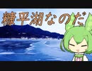 冬の糠平湖【VOICEROID旅行】