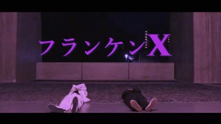 【ばった】フランケンX 踊ってみた 【オリジナル振付】