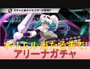 BLEACH ブレソル実況 part2366(アリーナガチャ　ネリエル当たるまで！)