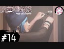 【LiS＃14】凡人が行く選択旅