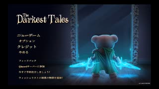 【実況】初めましてのThe Darkest Tales part1【女性実況】