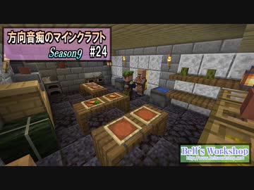 【Minecraft】 方向音痴のマインクラフト Season9 Part24 【ゆっくり実況】