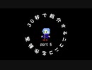 30秒で紹介するニコニコ名作動画【part.5】エアーマンが倒せない（ＴＥＡＭねこかんｖｅｒｓｉｏｎ）