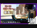 【APEX】また2000ダメ行けた！30-30リピーター最強…ってコト!?【シーズン11/アッシュ/プレイ動画】