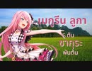 【เมกูรีน ลูก้า】ต้นซากุระพันต้น【รุ่นลูกทุ่ง】