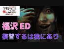 ◆学校であった怖い話1995特別編◆追加ディスク#72 アパシー 朗読実況プレイpart212