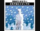 天気予報Topicsまとめ2022/01/05～2022/01/11