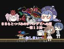 天外魔境ZERO～ささらとつづみのジパング王への道～パート13