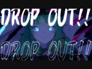 【GUMI】DROP OUT!!【オリジナル曲】