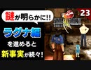 【FF8】過去と現代の関係が見えて来た！ラグナ編が面白い【リマスター版 初見実況】#23