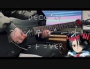 【DECO*27】アンチビート Guitar Cover【MILGRAM -コトコ-】