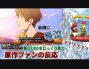 【原作ファンの反応/後語り】進撃の巨人FS Part2 新OP/EDの歌詞に号泣するハンバーガー【※ネタバレ有】