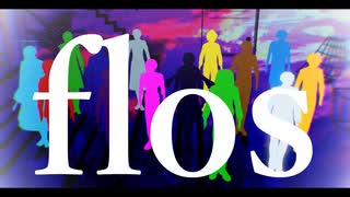 【ммd】f|l|o|s【ωrωrd】