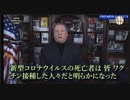 新型コロナウイルスの死亡者の殆どがワクチン接種者。ワクチンを打つ度に免疫力が低下しエイズ患者と同じレベルにまでなる。