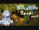 【Minecraft】葵ちゃんと繁茂した洞窟で生きてゆくpart3【Java版1.18】