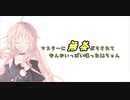 マスターに無茶ぶりされてなんかいっぱい喋ったIAちゃん【ソフトウェアトーク雑談】