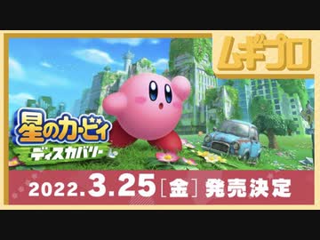 星のカービィ　ディスカバリー 2ndトレーラー【日本人の反応】