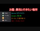 【幼馴染4人】Hな話題にしたらただの性癖暴露大会になった【ito】 後編