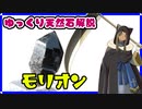 【ゆっくり天然石解説】part 52 モリオン