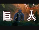 【Valheim】黒い森で全てをなぎ倒す巨人と出会う！トロルを狩ったり、スルトリングの核を入手して溶解炉・炭焼き窯を作る【実況プレイ #10】