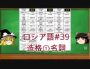ゆっくり語学解説：ロシア語#39「造格①名詞」