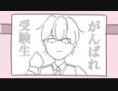 【人力SideM】硲先生が奇跡も超えて受験生に応援歌を贈るそうです+α