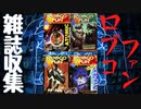 【フォールアウト４】雑誌　ロブコファンを集める【雑誌収集】
