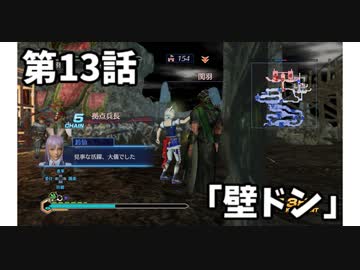 【真・三国無双7Empires】フランがゆっくり天下統一part13【ゆっくり実況】