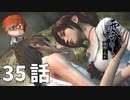３５話【消えた母親を連れ帰るために】みなとの「零 ～濡鴉ノ巫女～」実況【みなとくんは友達が少ない】