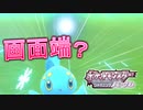 【シャイニングパール】マナフィ、小さすぎて画面端に行きがち。#12【ポケモン】
