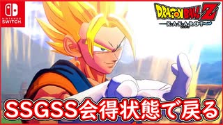 【DBZ #101】SSGSS取得状態で魔人ブウ編のベジットの所へタイムマシンで戻ったらどうなる？【ドラゴンボールZカカロット】【スイッチ版】