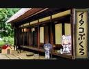 【一口雑学】イタコぶくろ23【相続登記】