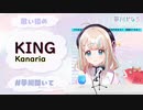 【夢川かなう】お姫様になりたい9歳幼女VTuberのKING【歌枠切抜】