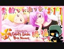 【実況】バレンタインデーより興奮しちゃった【 ときめきメモリアルGirl'sSide4thHeart/ときメモGS4】#11