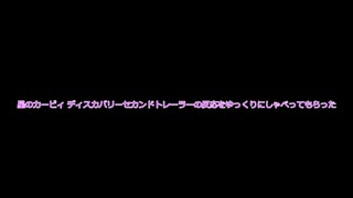 星のカービィ ディスカバリーのセカンドトレーラーの反応をゆっくりにしゃべってもらった