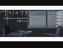 【ナツノカナタ】女子高生の話し相手になれて素敵な音楽も聴けるゲームがあるらしいPart34【実況プレイ】