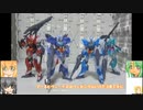 HG コアガンダムセット(ロービジビリティver) ユーラヴェンガンダム(DIDクリアver) ゆっくりプラモ動画